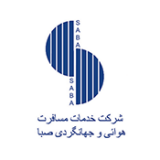 شرکت خدمات مسافرت صبا