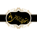 رستوران ایرانی بانو در تاجیکستان